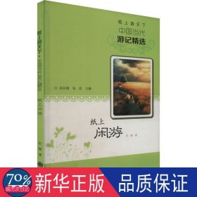 纸上闲游 中国现当代文学 巴陵