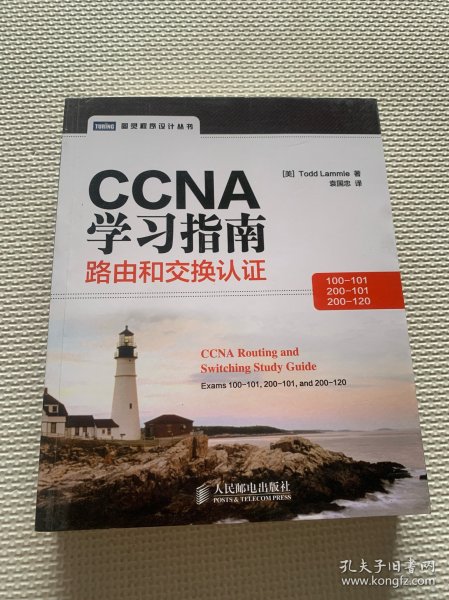 CCNA学习指南：路由和交换认证（100-101，200-101，200-120）