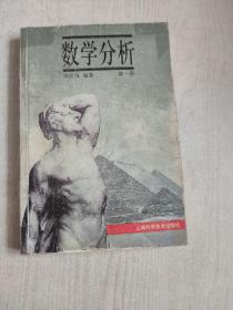 数学分析(第一册)