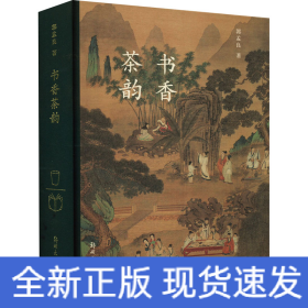 书香茶韵