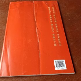 中国碑帖名品（47）：褚遂良雁塔圣教序。以图为准卷成圆形投寄。