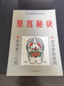 皇宫秘诀