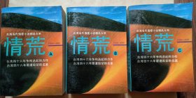 情荒（共三册）