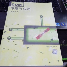 COM原理与应用