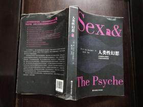 人类性幻想（第2版）