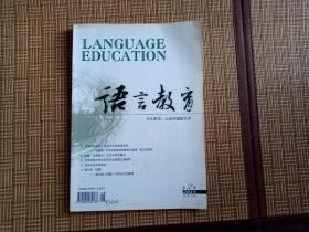 语言教育 2013年第2期总第2期