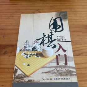 围棋入门