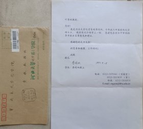 【叶秀林旧藏】美国FP I药物化学部资深主任，原河北大学教授，博士生导师李同双致著名化学家叶秀林签名信札及实寄封