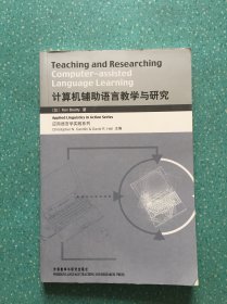 计算机辅助语言教学与研究