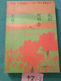 我的阿勒泰