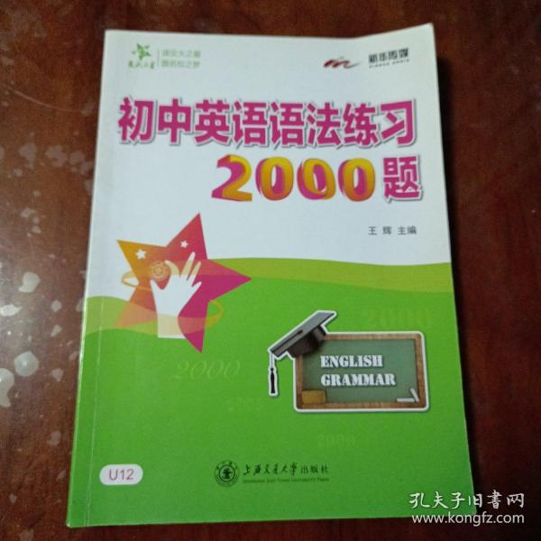 初中英语语法练习2000题