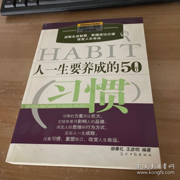 人一生要养成的50个习惯