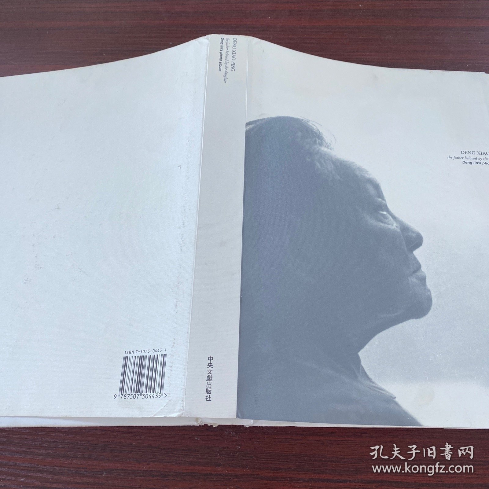邓小平：女儿心中的父亲 【作者签赠】