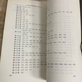 刑法分则的解释原理（上下）