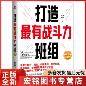 打造最有战斗力班组