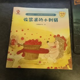 学会管自己—儿童自律能力培养系列故事绘本