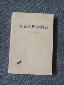 人文地理学问题