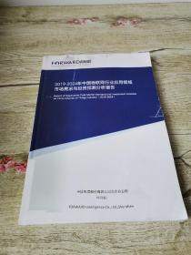 2019—2024年中国物联网行业应用领域市场需求与投资预测分析报告