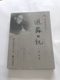 茅盾珍档手迹：游苏日记