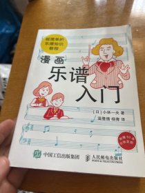 漫画乐谱入门超简单的乐理知识教程