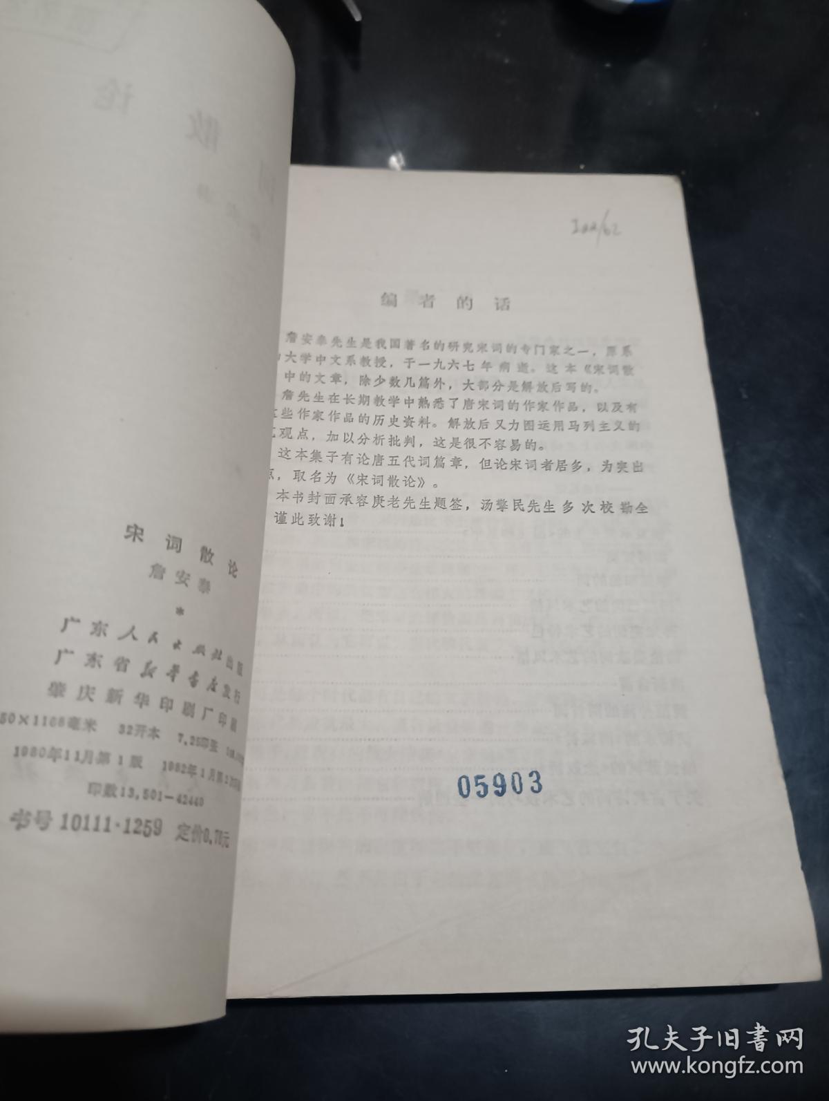 宋词散论