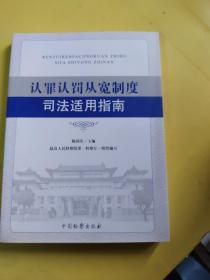 人民检察院刑事诉讼法律文书适用指南上下