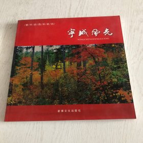 宁城风光