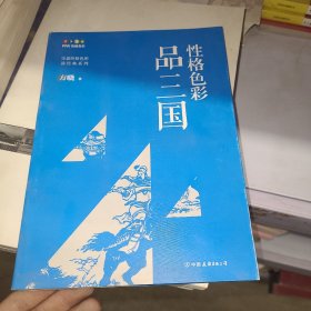 性格色彩品三国