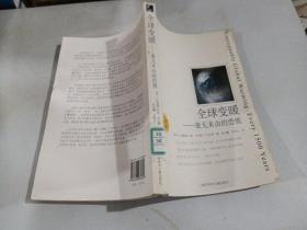 全球變暖：毫無來由的恐慌