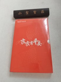 无止之境：中国平安成长之路（未拆封）