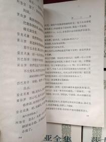 莎士比亚全集 全十一册