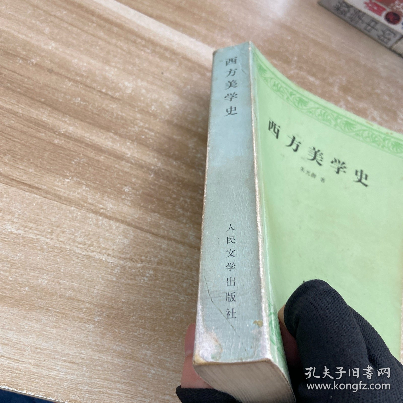 西方美学史