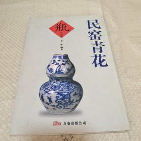 民窑青花（瓶）