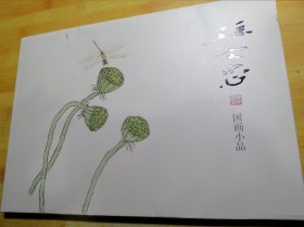 孙文忠国画小品（ 全套装）