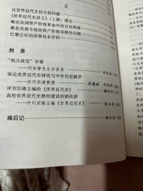 人的理性与法的精神：史学研究与历史教育论稿