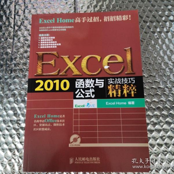 Excel2010函数与公式