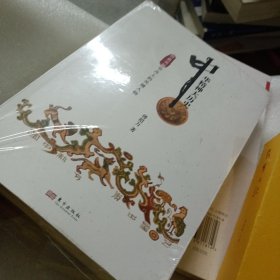 中华精神大历史:历史关键节点上的关键人物（未开封
