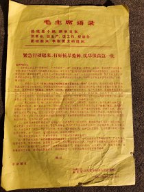 1972年莱阳县武装部大字报指示