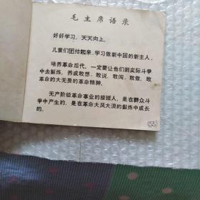 连环画 红小兵的好榜样一孙会玲