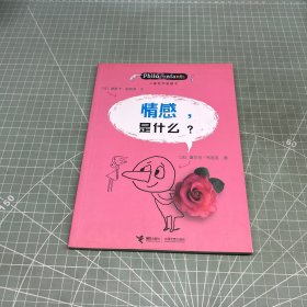 情感，是什么？