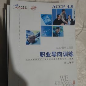 Accp软件工程师第二学年