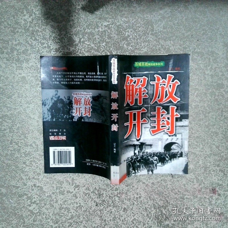 解放开封  记工 吉林文史出版社