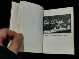 1973年 中国共产党第十次全国代表大会文件汇编 （前页有多幅毛泽东、周恩来、朱德、叶剑英等党和国家领导人及“四人帮”王洪文、张春桥、江青、姚文元的照片。）