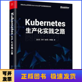 Kubernetes生产化实践之路