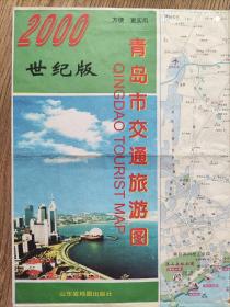 【旧地图】青岛市交通旅游图  2开  2000年版