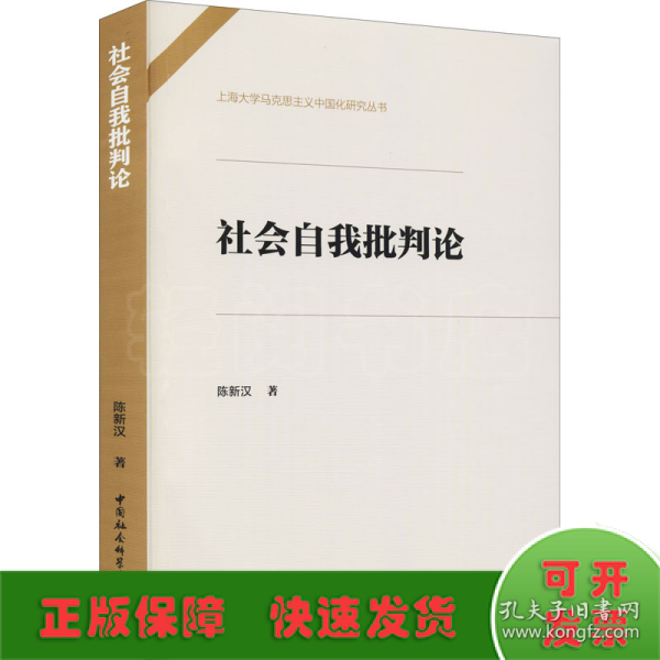 社会自我批判论