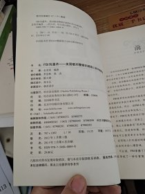 FBI沟通术：美国联邦警察的超级人际沟通策略