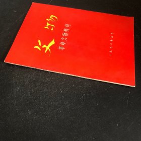 文物革命文物特刊