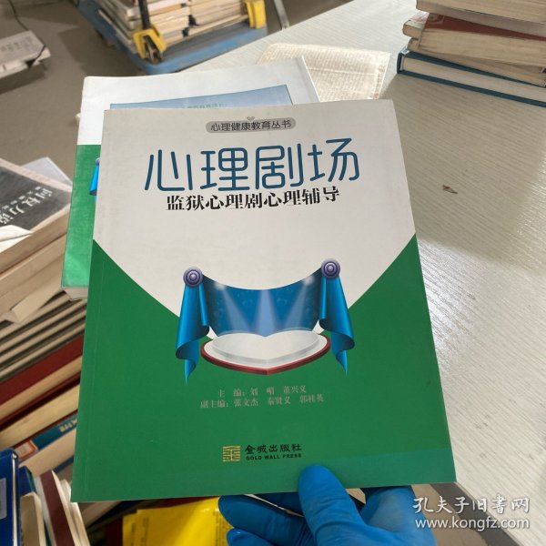 心理剧场：监狱心理剧心理辅导