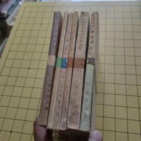中国现代文学史参考资料：中国新文学大系导论集+中国近代文学之变迁+尝试集+三叶集+文坛忆旧+新月诗选 【6本和售】